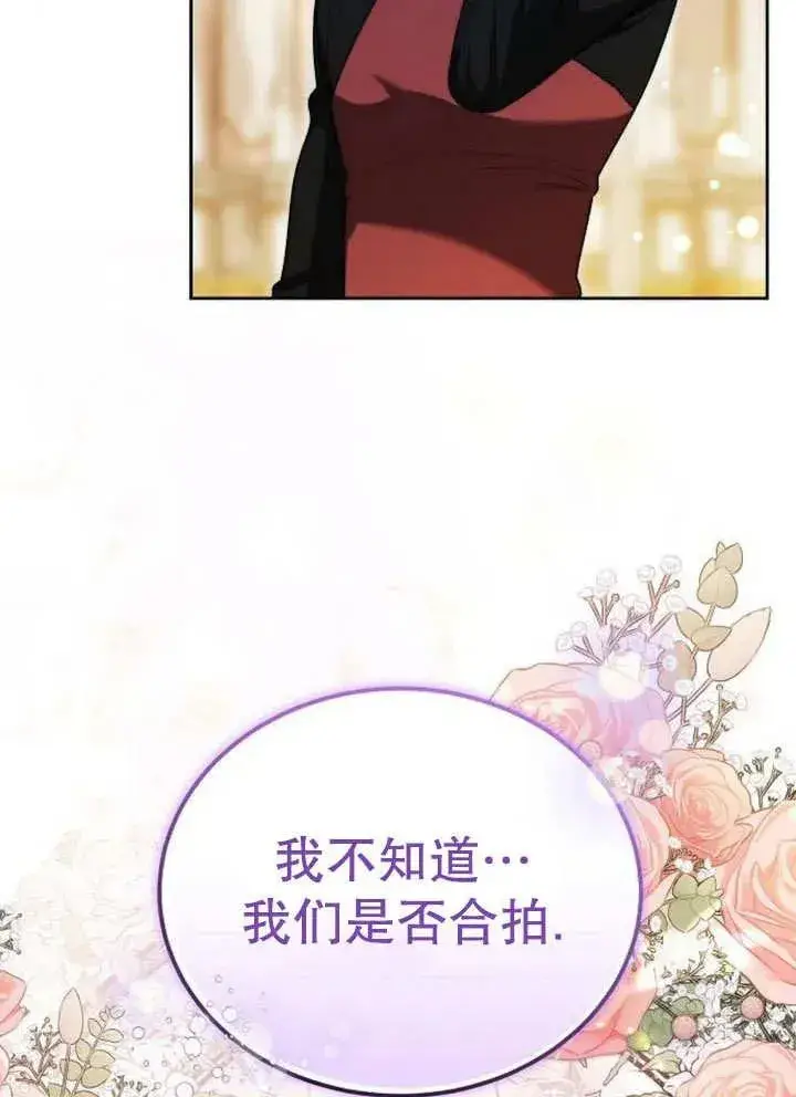 漫画《黑曜石的新娘》第52话第76张图