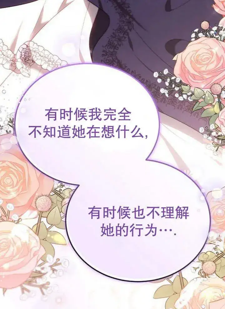 漫画《黑曜石的新娘》第52话第78张图