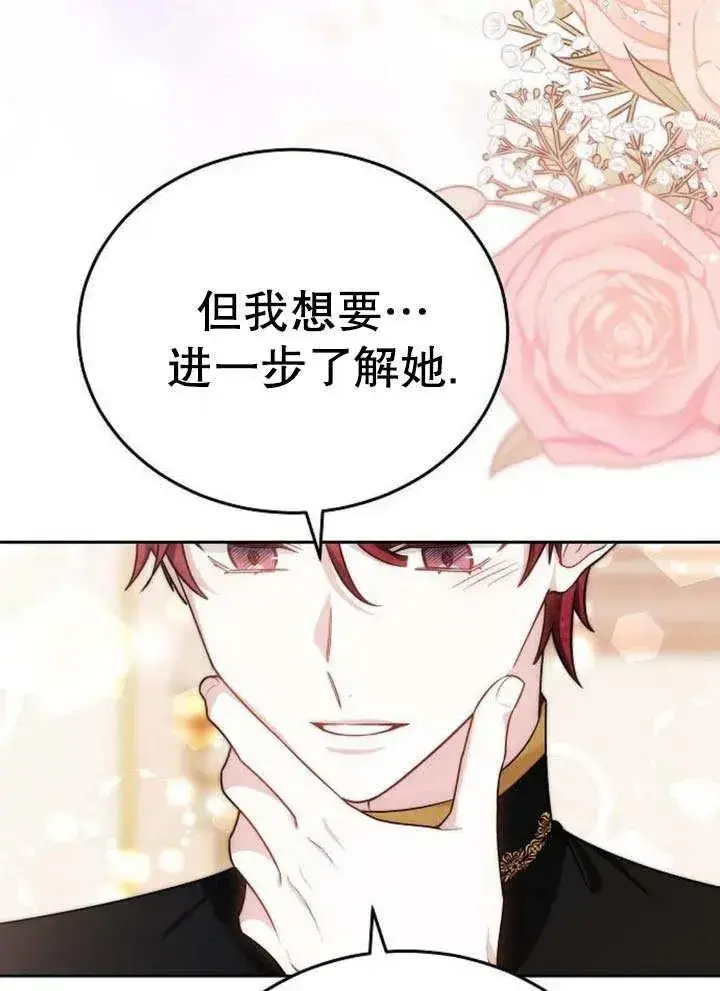 漫画《黑曜石的新娘》第52话第79张图