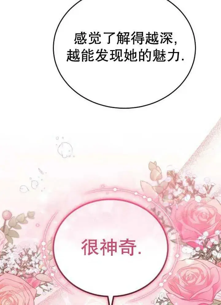 漫画《黑曜石的新娘》第52话第80张图