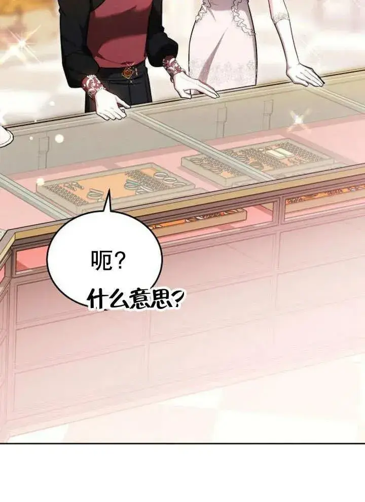 漫画《黑曜石的新娘》第52话第84张图