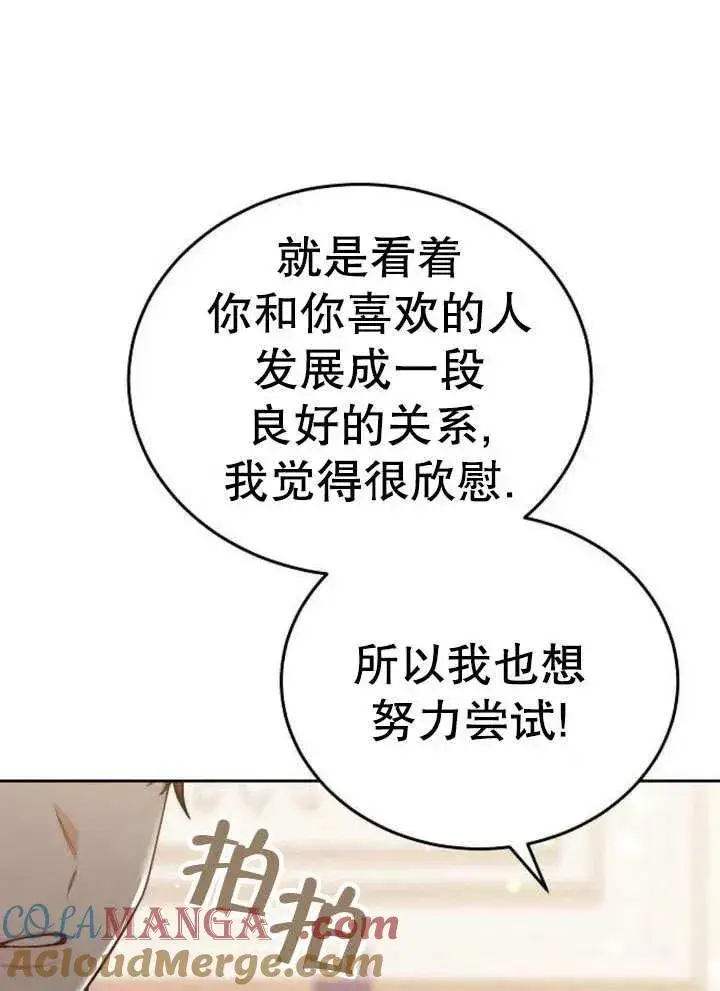 漫画《黑曜石的新娘》第52话第85张图