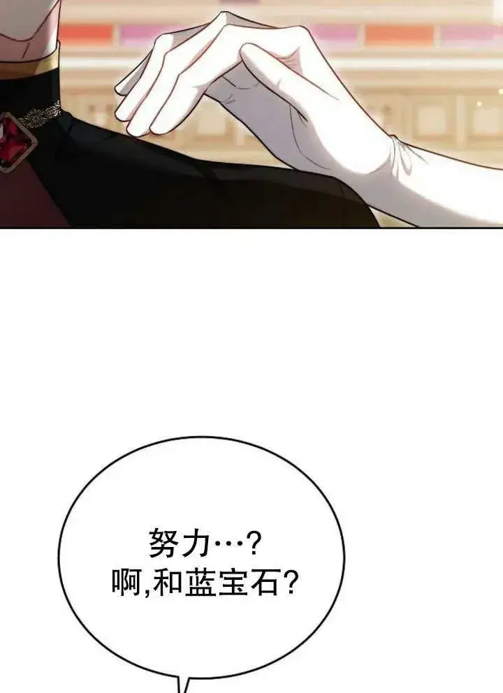 漫画《黑曜石的新娘》第52话第86张图