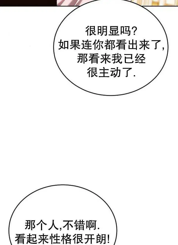 漫画《黑曜石的新娘》第52话第88张图