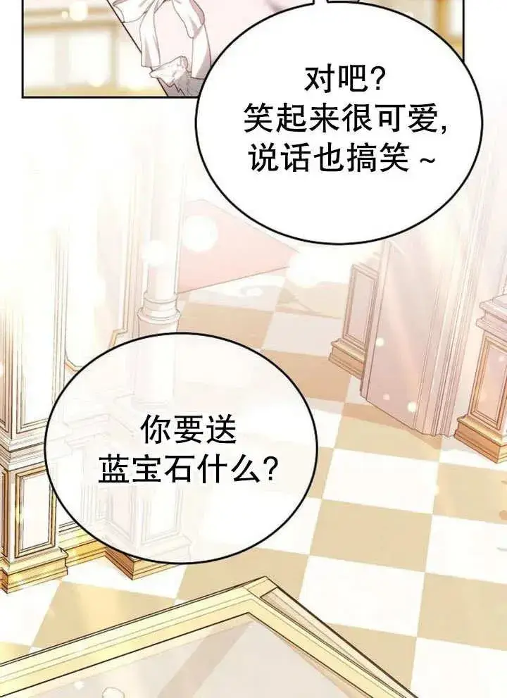 漫画《黑曜石的新娘》第52话第90张图