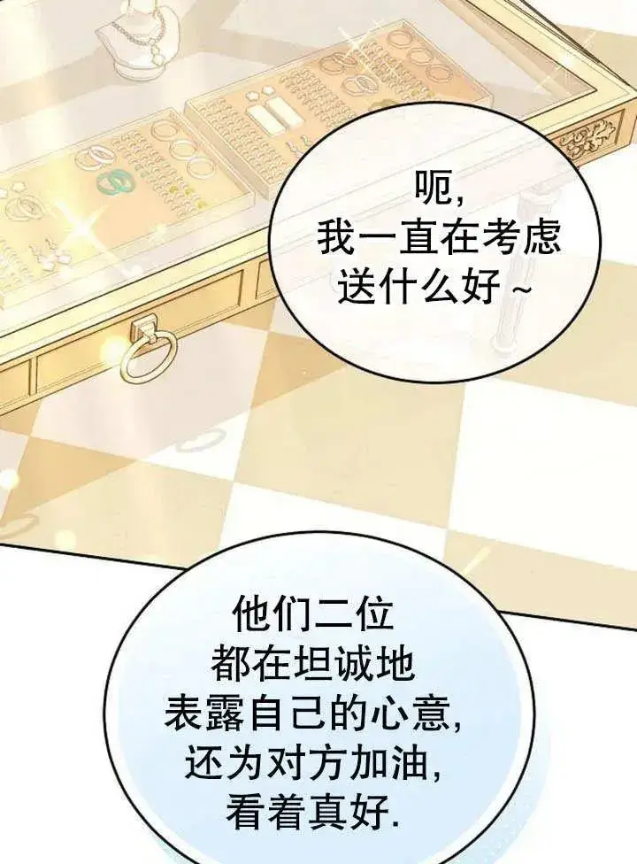漫画《黑曜石的新娘》第52话第91张图