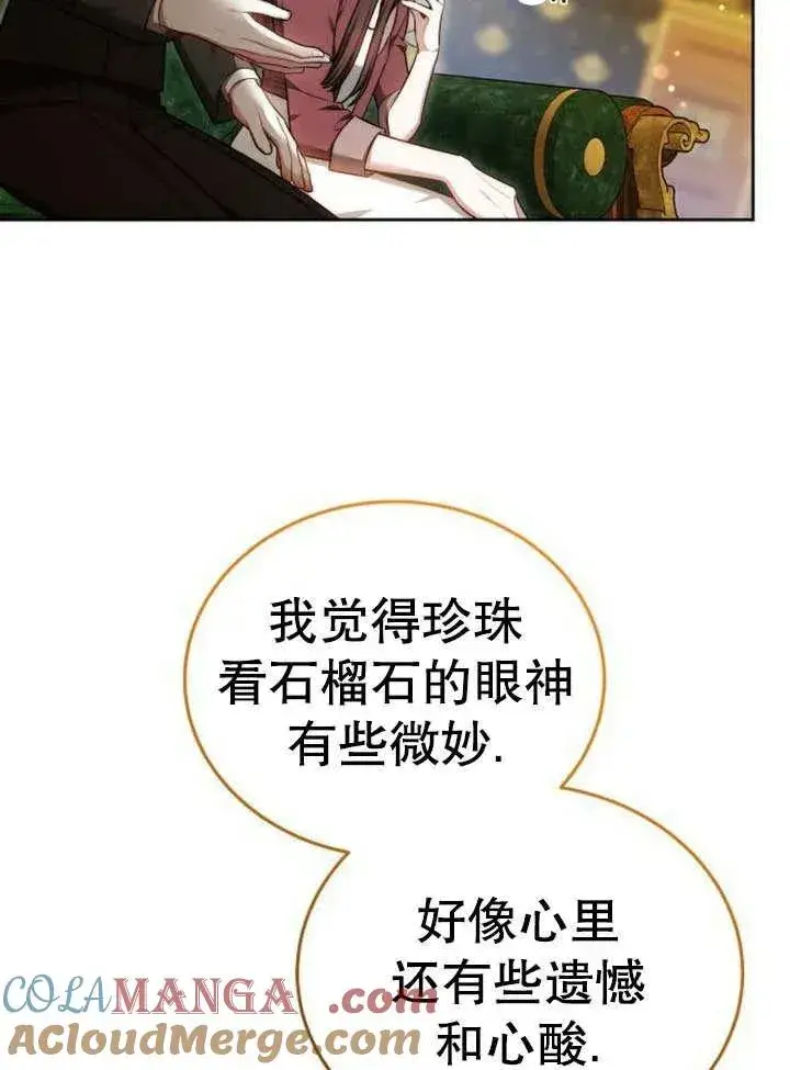 漫画《黑曜石的新娘》第52话第93张图