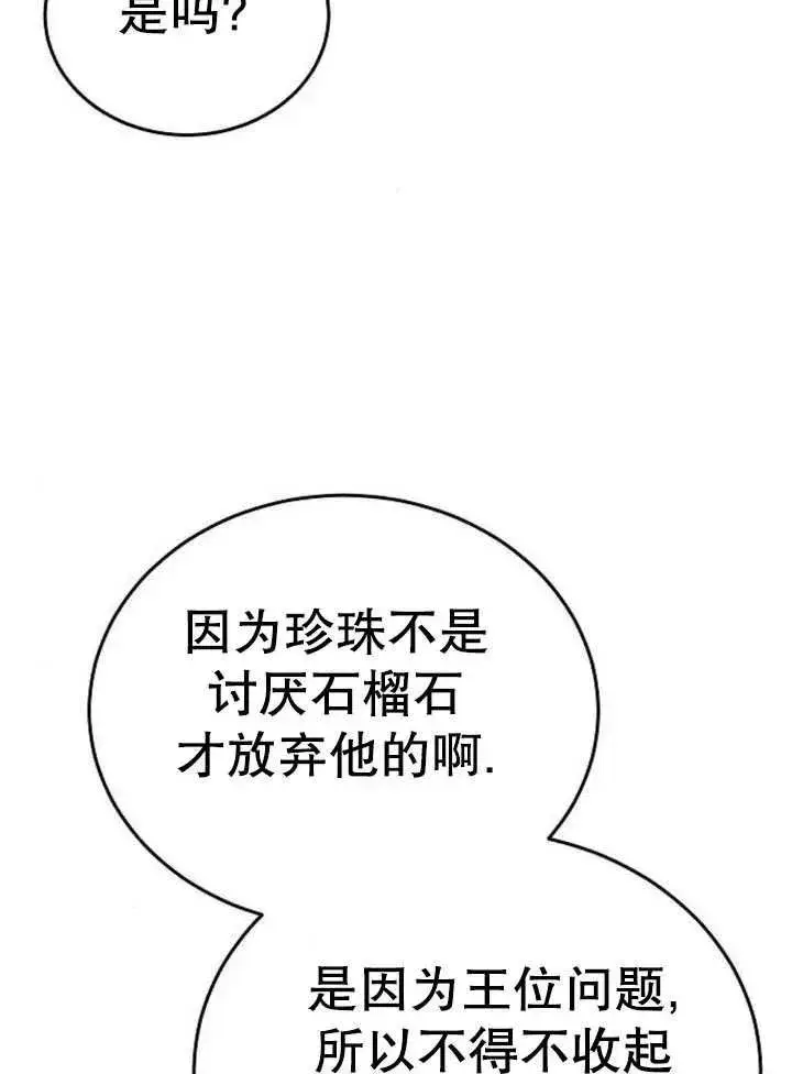 漫画《黑曜石的新娘》第52话第95张图
