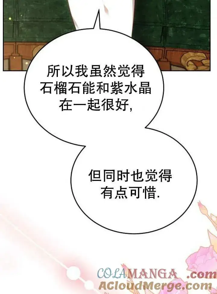 漫画《黑曜石的新娘》第52话第97张图