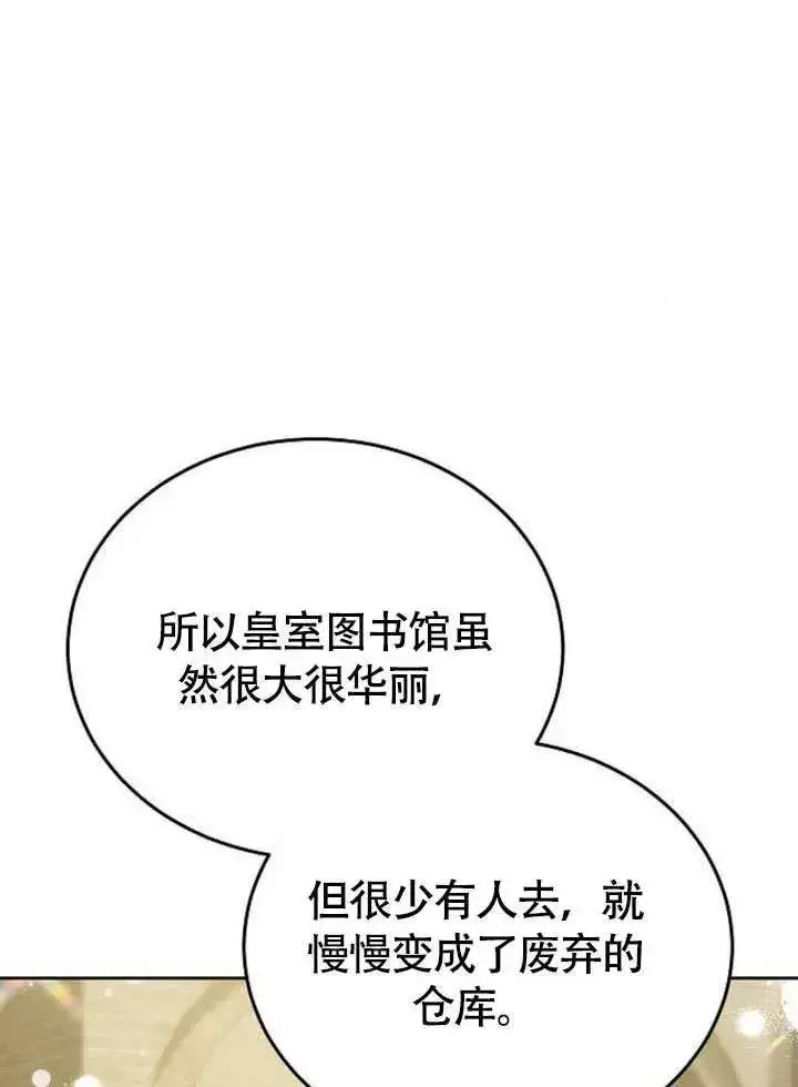 漫画《黑曜石的新娘》第53话第2张图