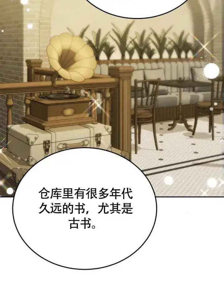 漫画《黑曜石的新娘》第53话第3张图