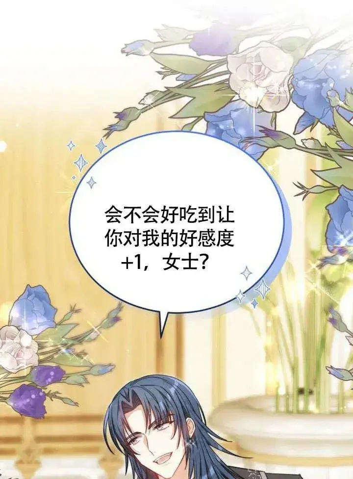 漫画《黑曜石的新娘》第53话第39张图