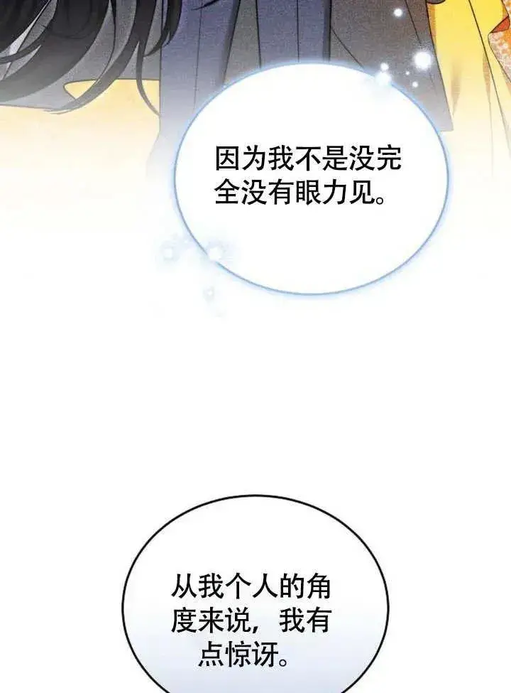 漫画《黑曜石的新娘》第53话第48张图