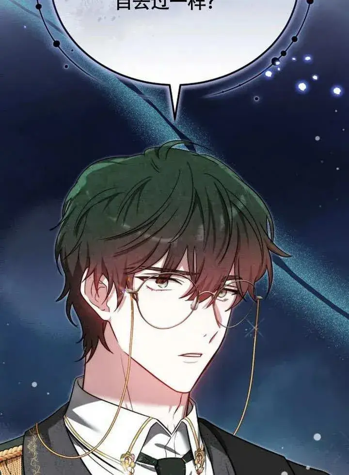 漫画《黑曜石的新娘》第53话第7张图