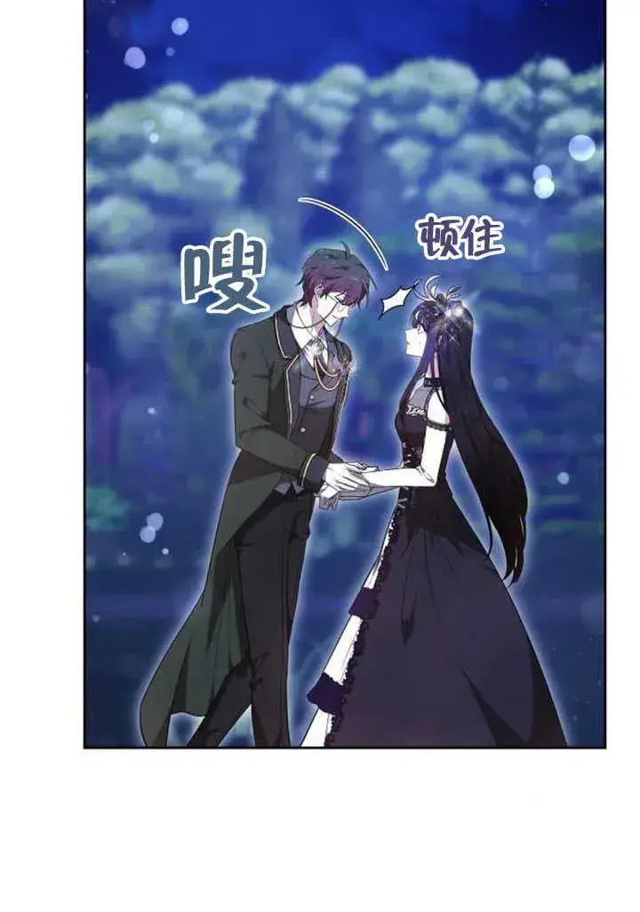 漫画《黑曜石的新娘》第58话第3张图