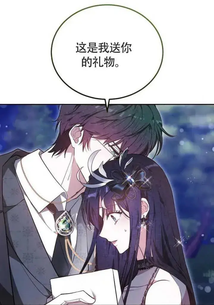 漫画《黑曜石的新娘》第58话第4张图