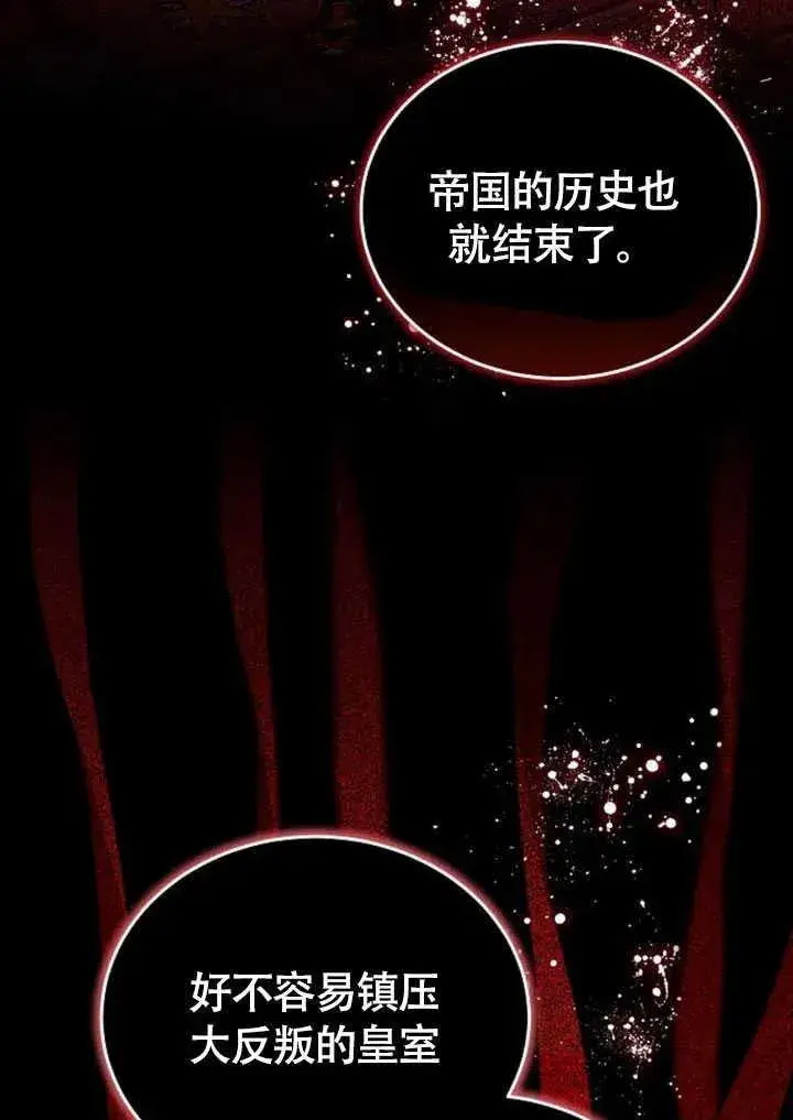 漫画《黑曜石的新娘》第58话第76张图