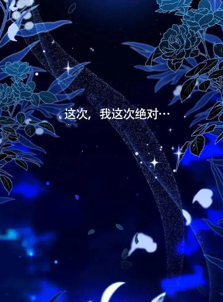 漫画《黑曜石的新娘》第62话第100张图