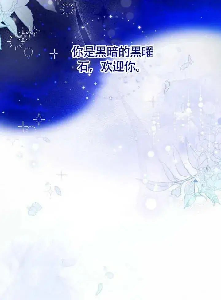 漫画《黑曜石的新娘》第62话第104张图
