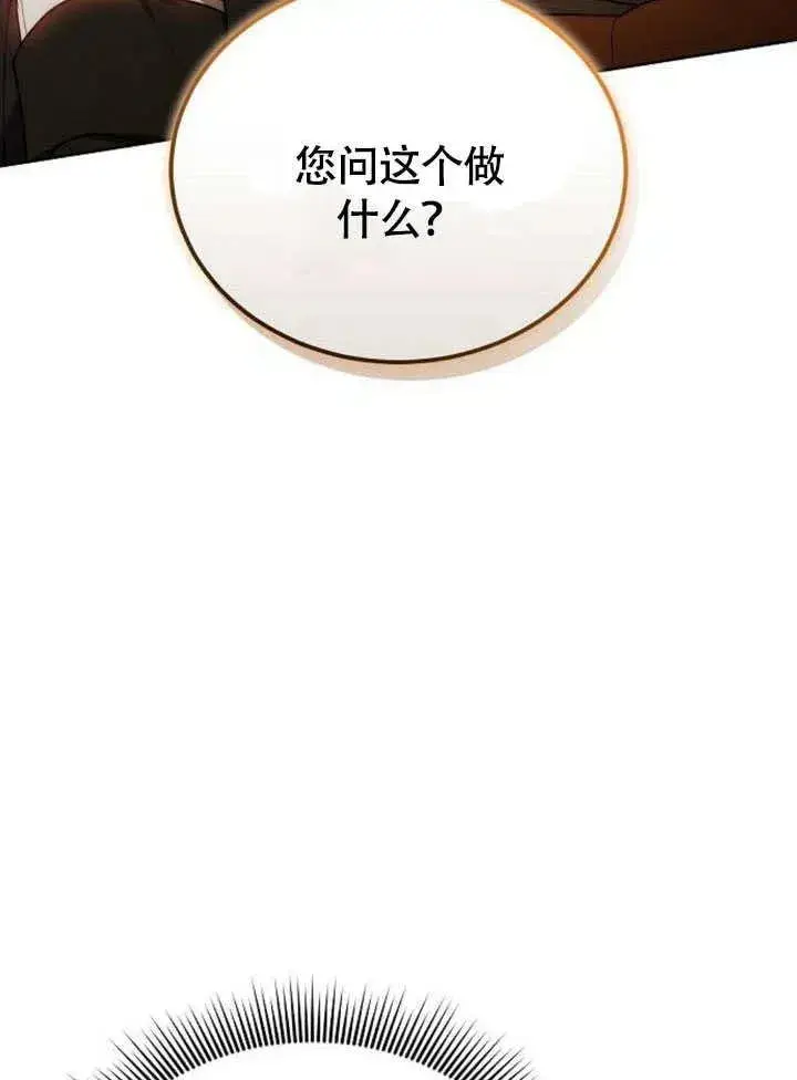 漫画《黑曜石的新娘》第62话第108张图
