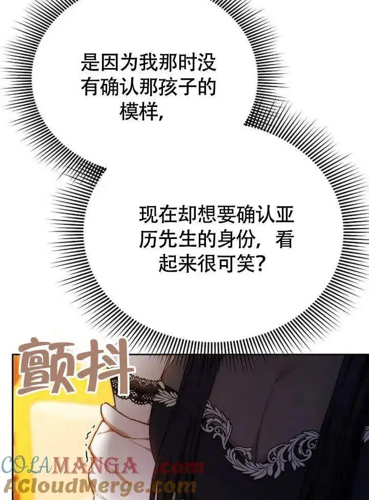 漫画《黑曜石的新娘》第62话第109张图
