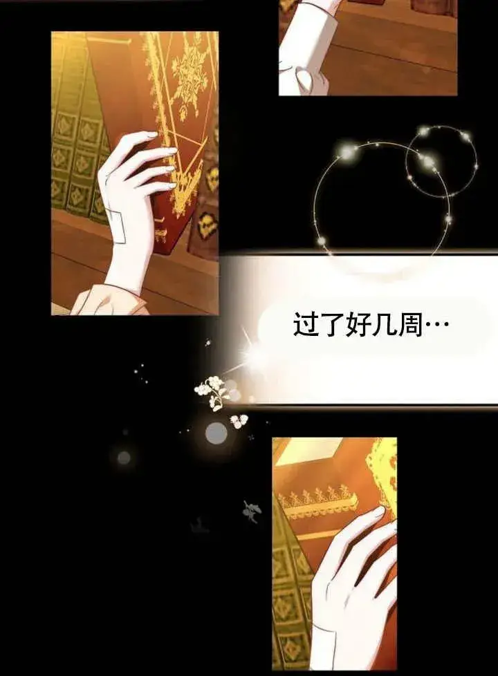 漫画《黑曜石的新娘》第62话第11张图