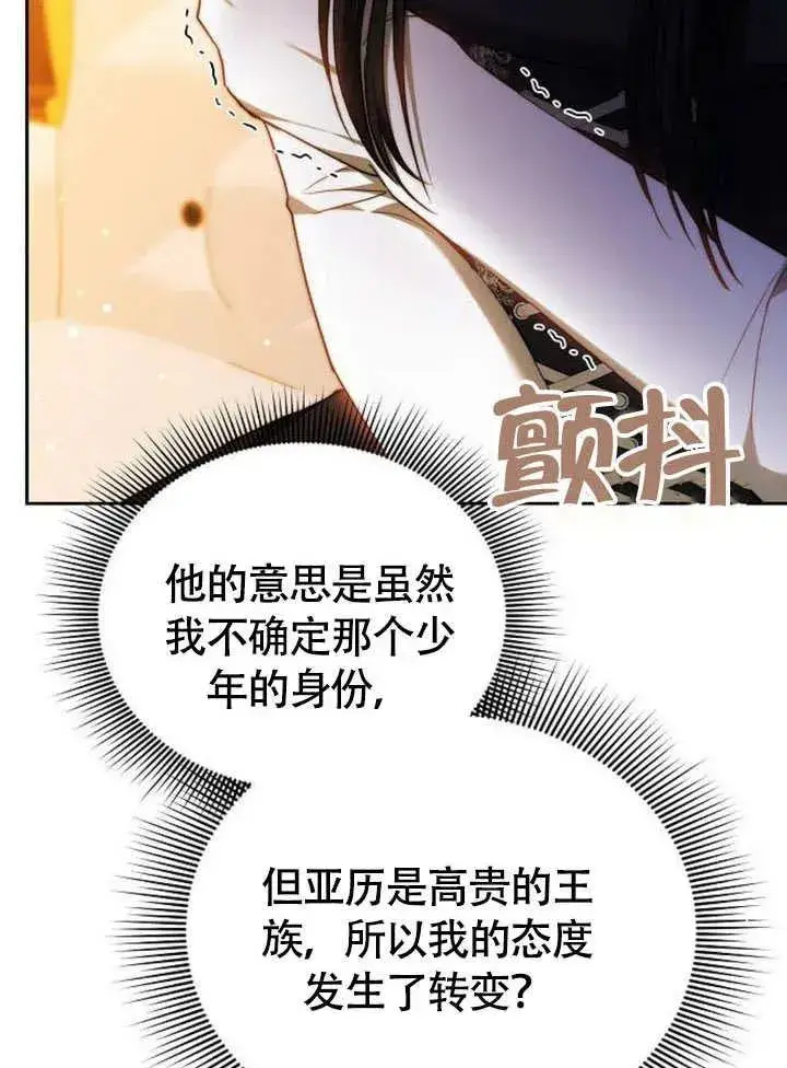 漫画《黑曜石的新娘》第62话第110张图