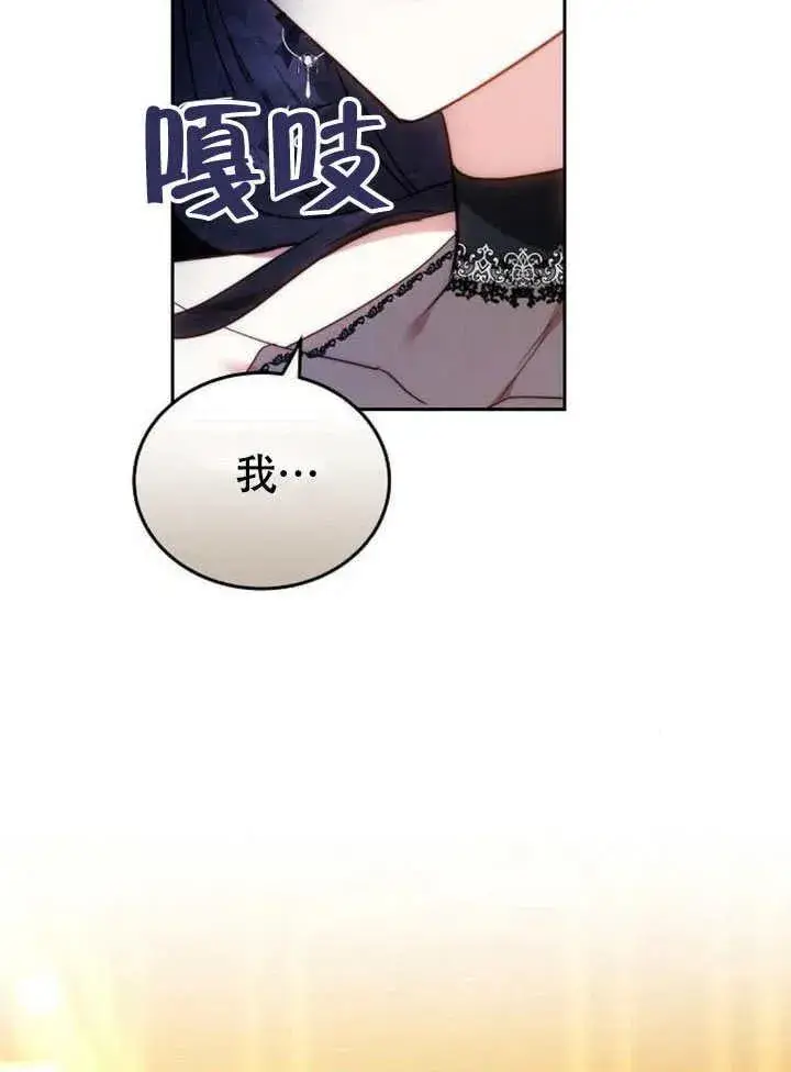 漫画《黑曜石的新娘》第62话第112张图