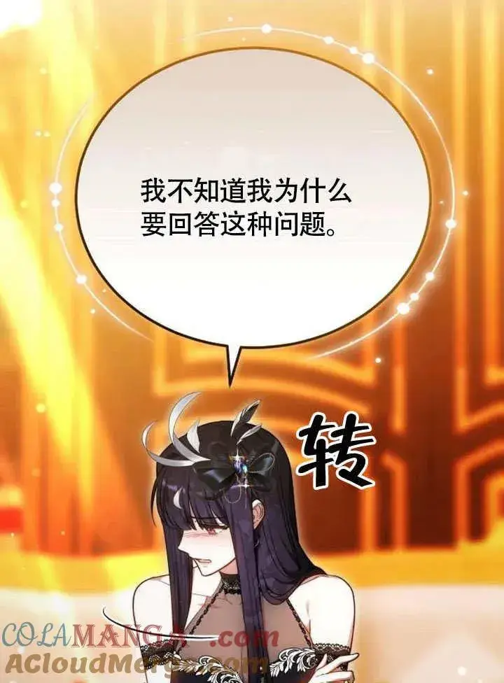 漫画《黑曜石的新娘》第62话第113张图