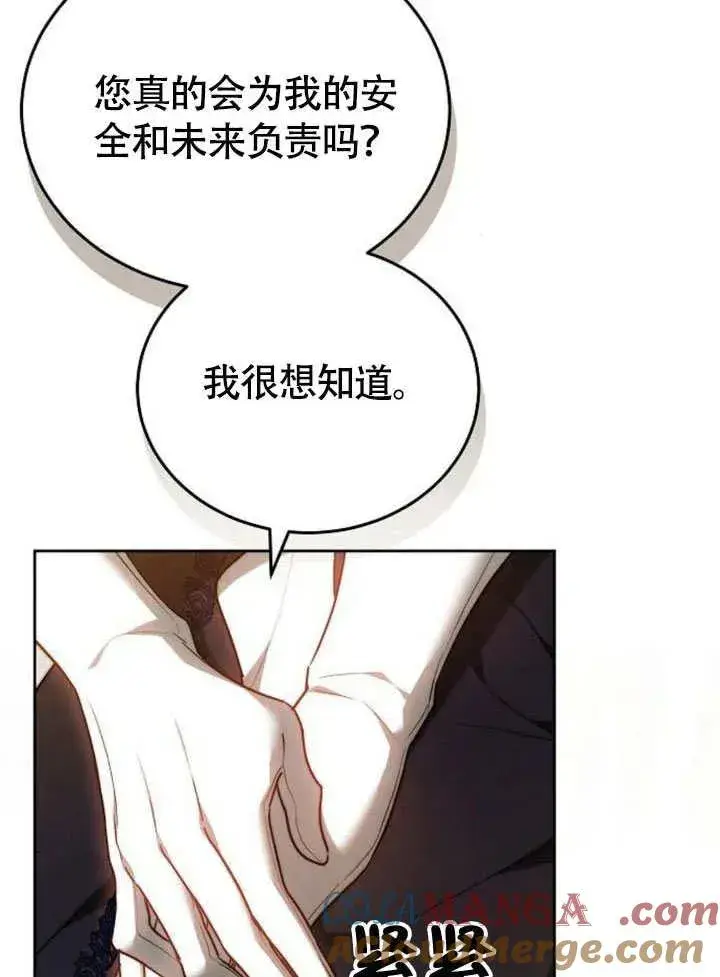 漫画《黑曜石的新娘》第62话第117张图