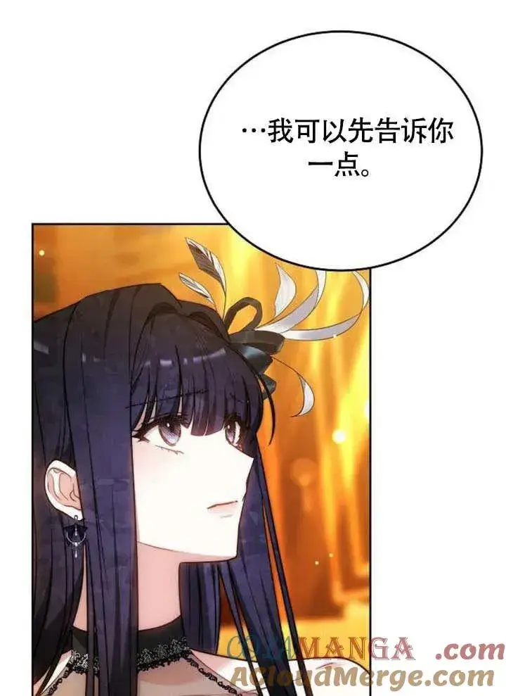 漫画《黑曜石的新娘》第62话第121张图