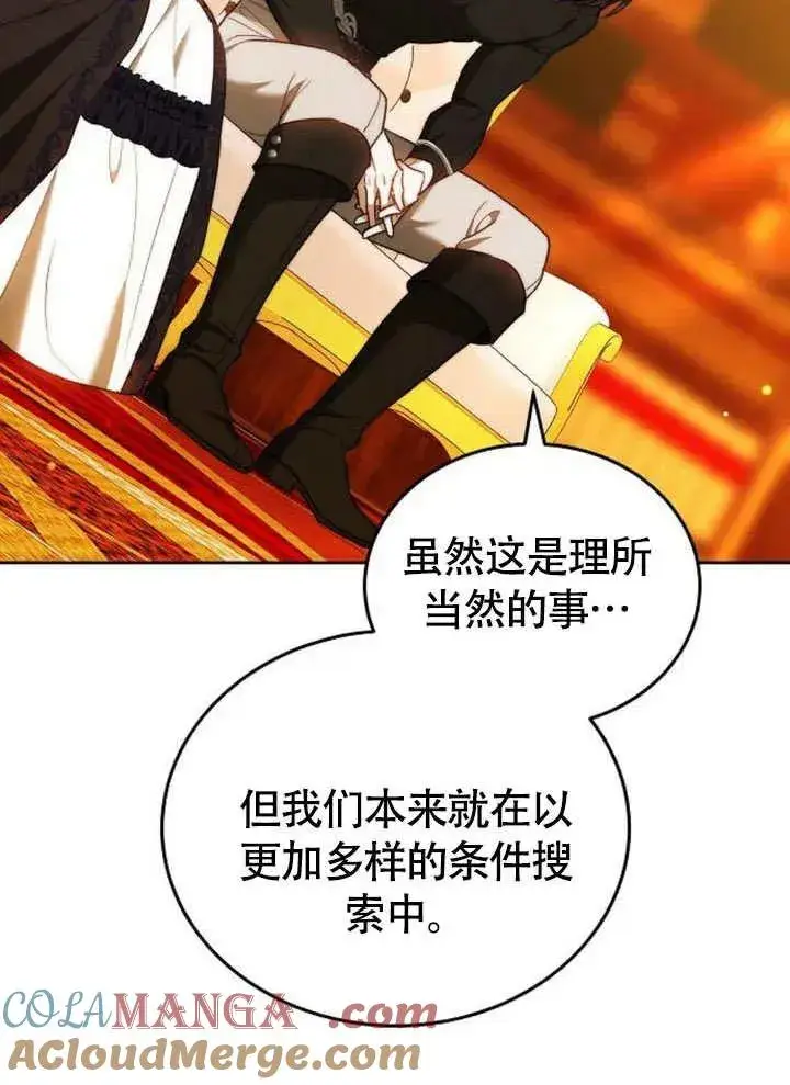 漫画《黑曜石的新娘》第62话第125张图