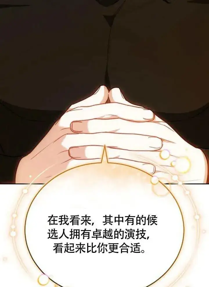 漫画《黑曜石的新娘》第62话第128张图