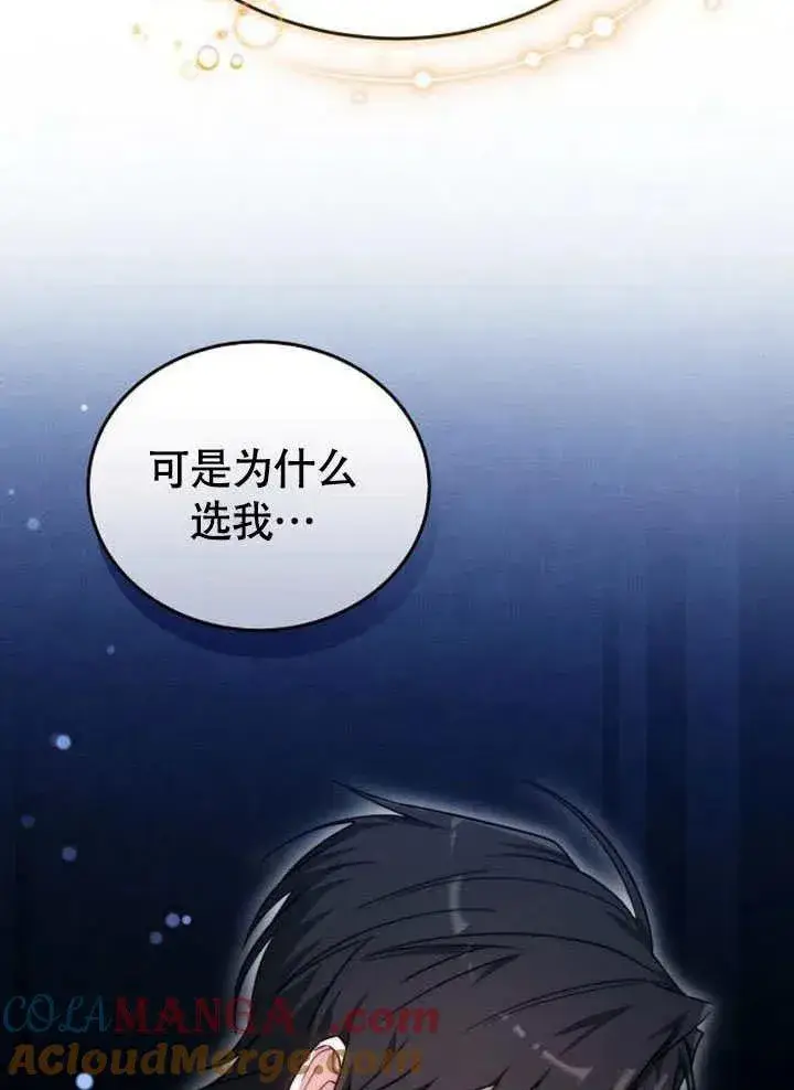 漫画《黑曜石的新娘》第62话第129张图