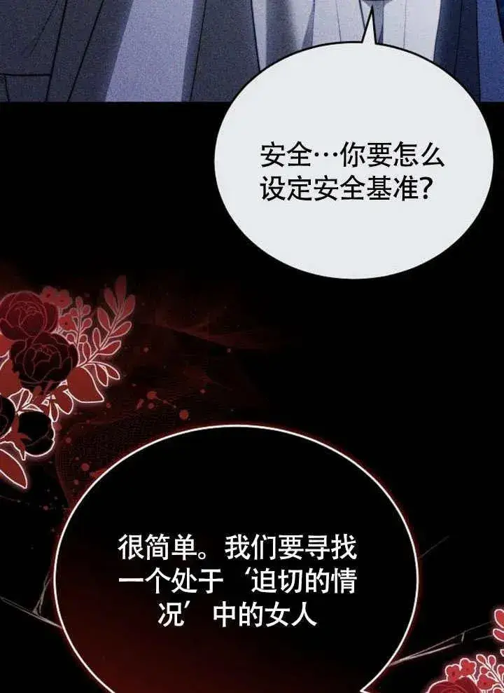 漫画《黑曜石的新娘》第62话第135张图