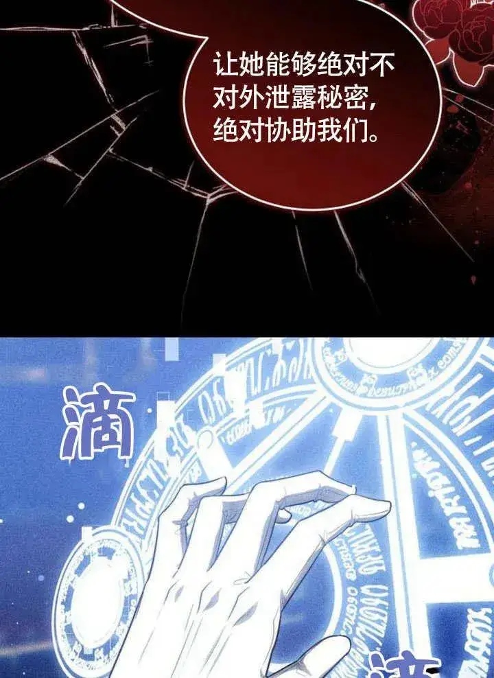 漫画《黑曜石的新娘》第62话第136张图