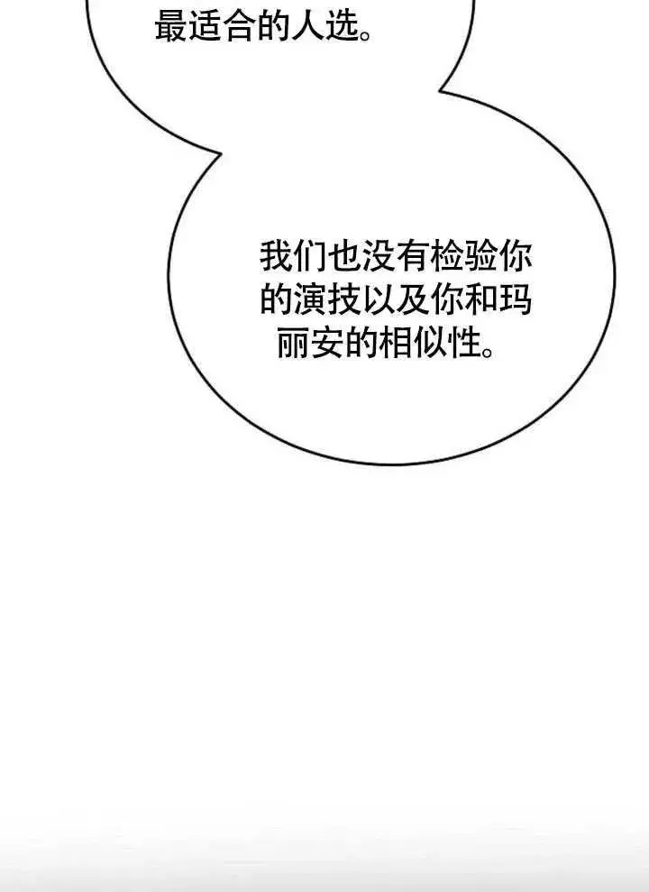 漫画《黑曜石的新娘》第62话第144张图