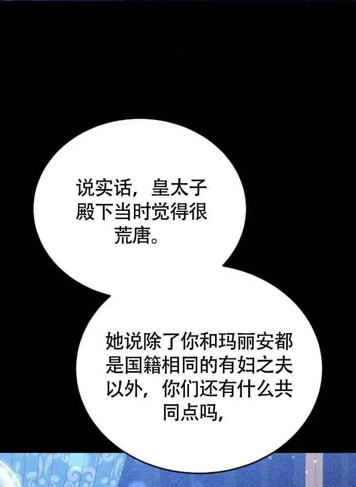 漫画《黑曜石的新娘》第62话第152张图
