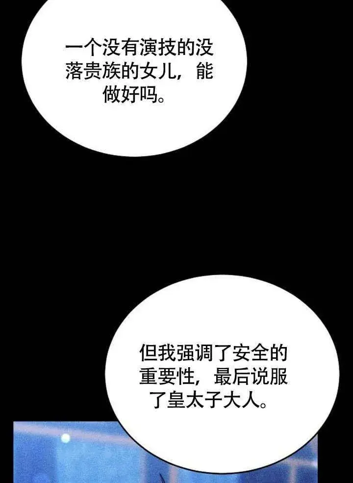 漫画《黑曜石的新娘》第62话第154张图