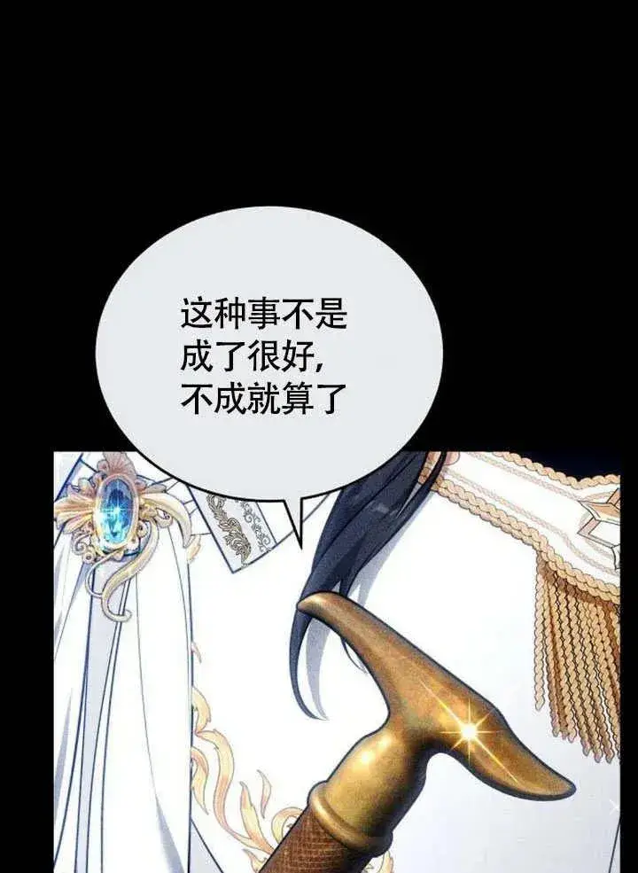 漫画《黑曜石的新娘》第62话第159张图