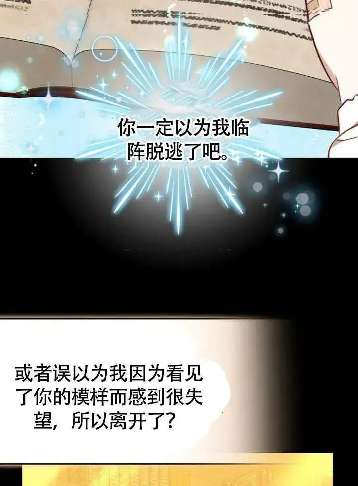 漫画《黑曜石的新娘》第62话第16张图
