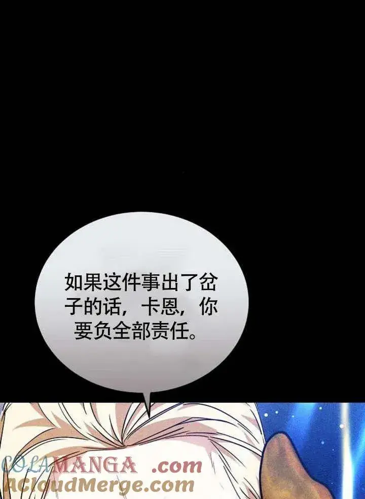 漫画《黑曜石的新娘》第62话第161张图
