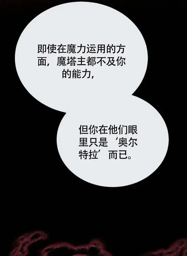 漫画《黑曜石的新娘》第62话第166张图