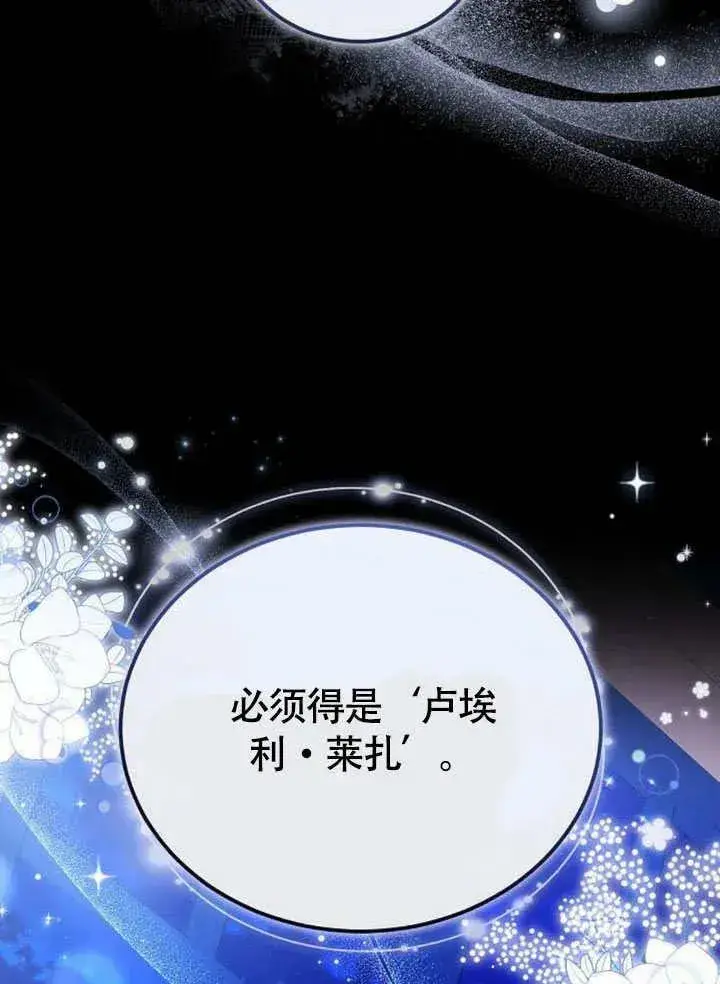 漫画《黑曜石的新娘》第62话第170张图