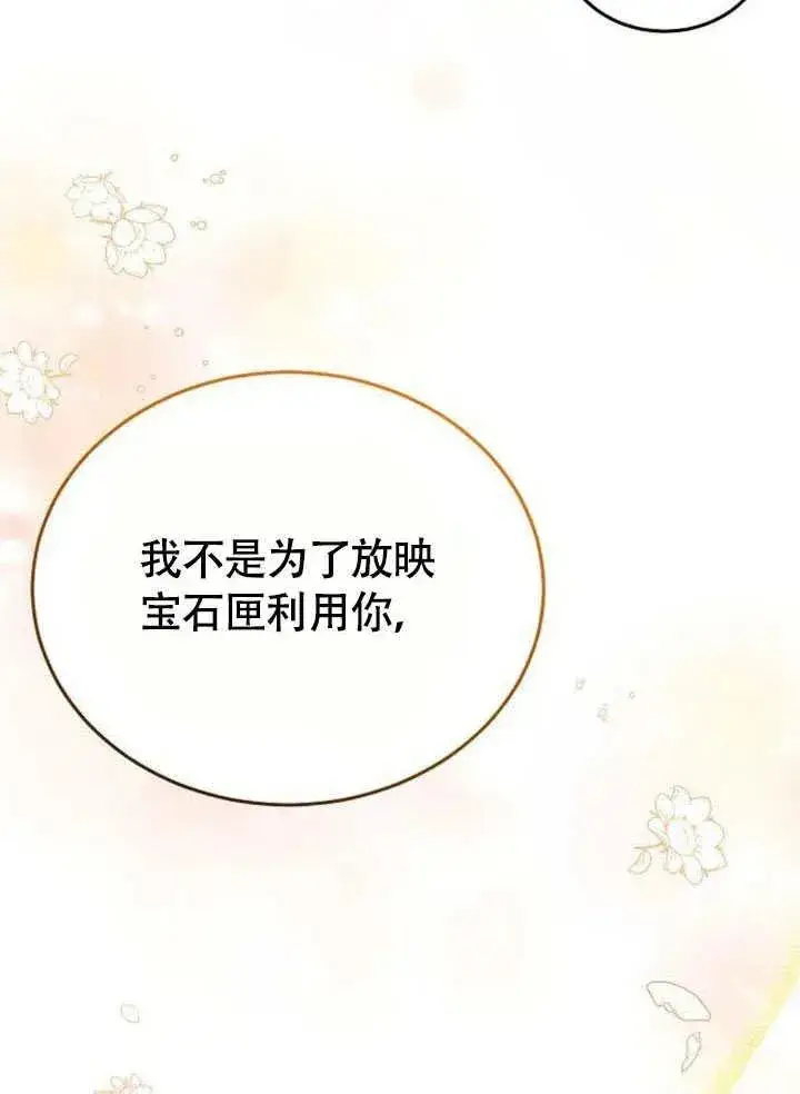 漫画《黑曜石的新娘》第62话第176张图