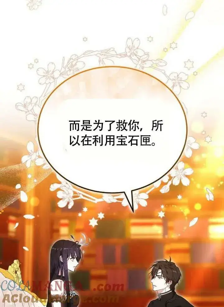 漫画《黑曜石的新娘》第62话第177张图