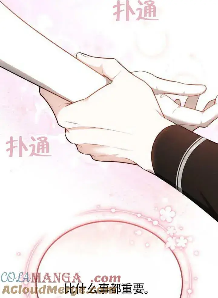 漫画《黑曜石的新娘》第62话第185张图