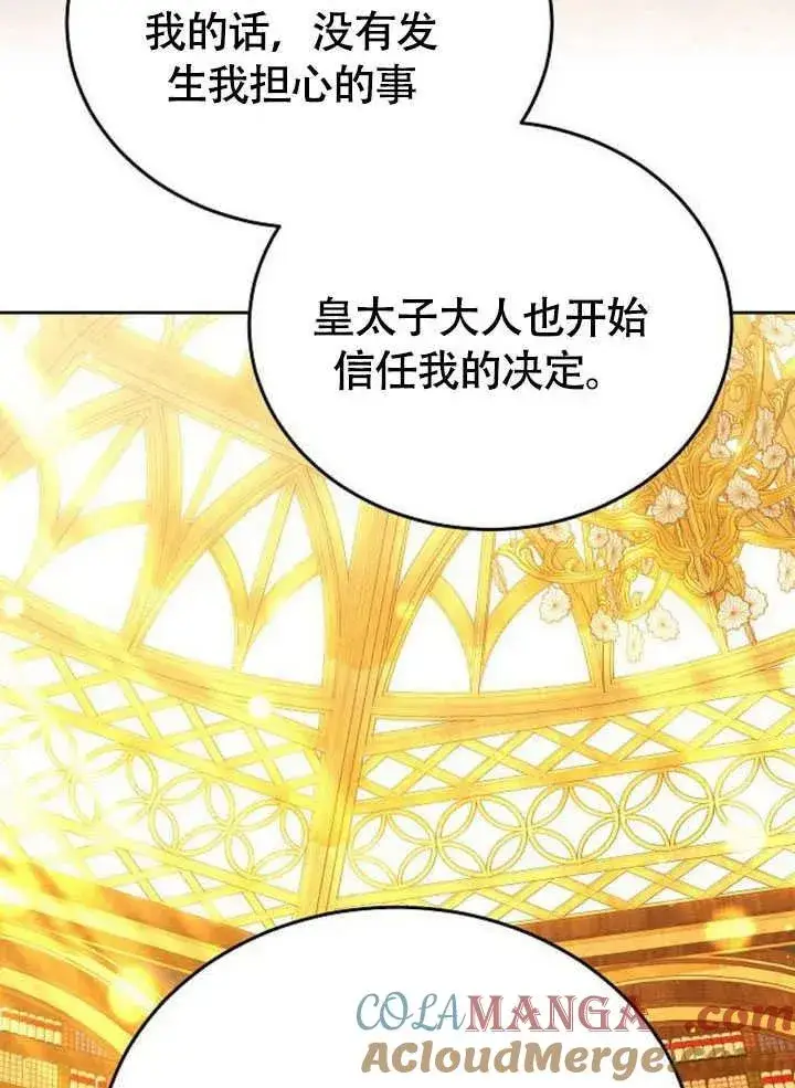 漫画《黑曜石的新娘》第62话第189张图