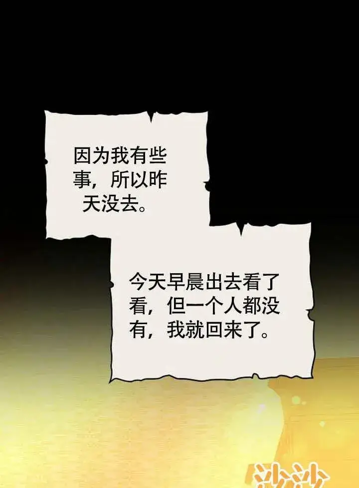 漫画《黑曜石的新娘》第62话第2张图
