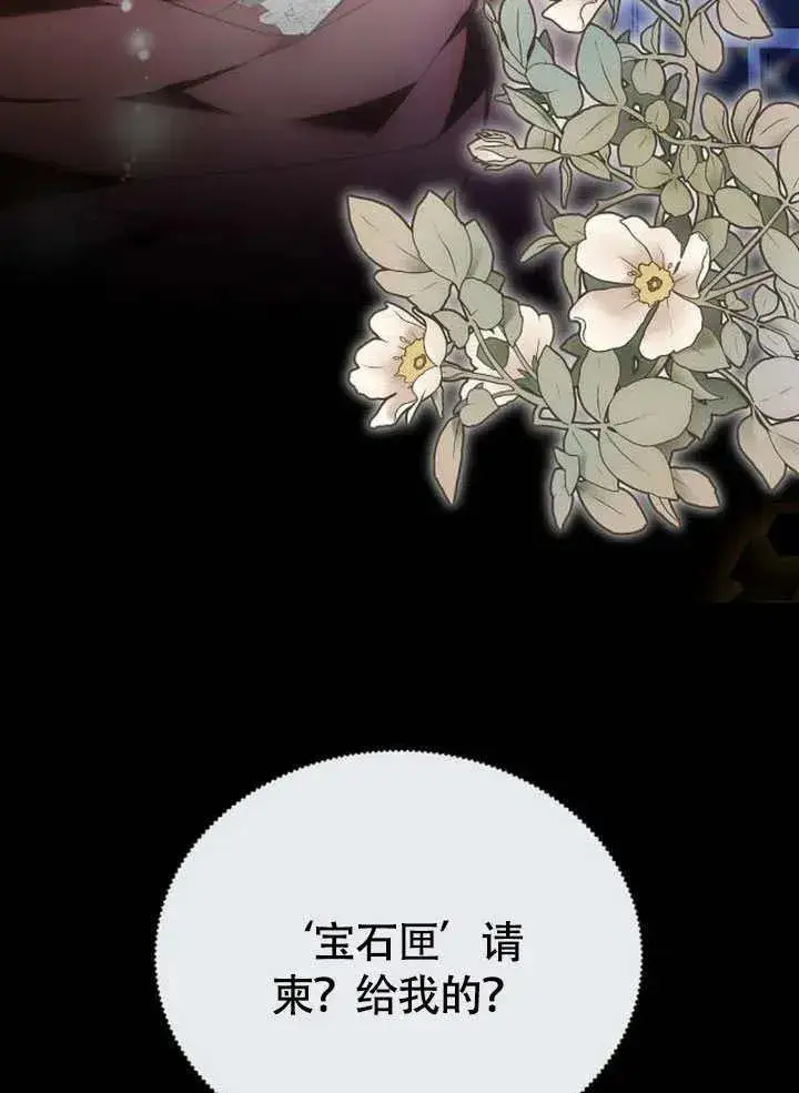 漫画《黑曜石的新娘》第62话第80张图